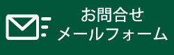 埼玉県地質調査業協会お問合せメールフォーム