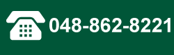 埼玉県地質調査業協会電話番号：048-862-8221