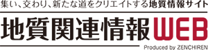 全国地質調査業協会連合会