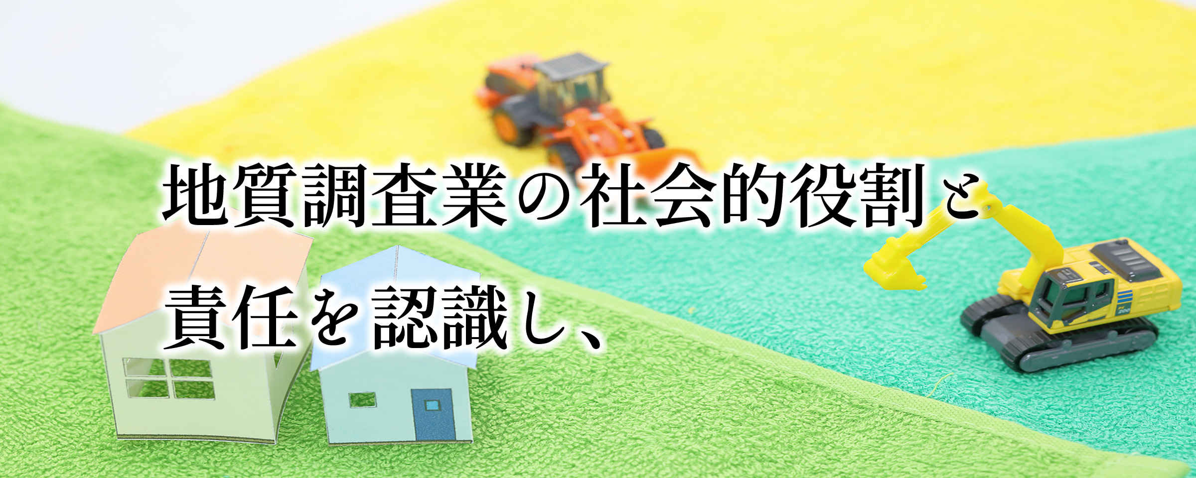 埼玉県内で地質調査の事なら埼玉県地質調査業協会へ